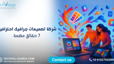 شركة تصميمات جرافيك احترافية شركة تصميمات جرافيك احترافية