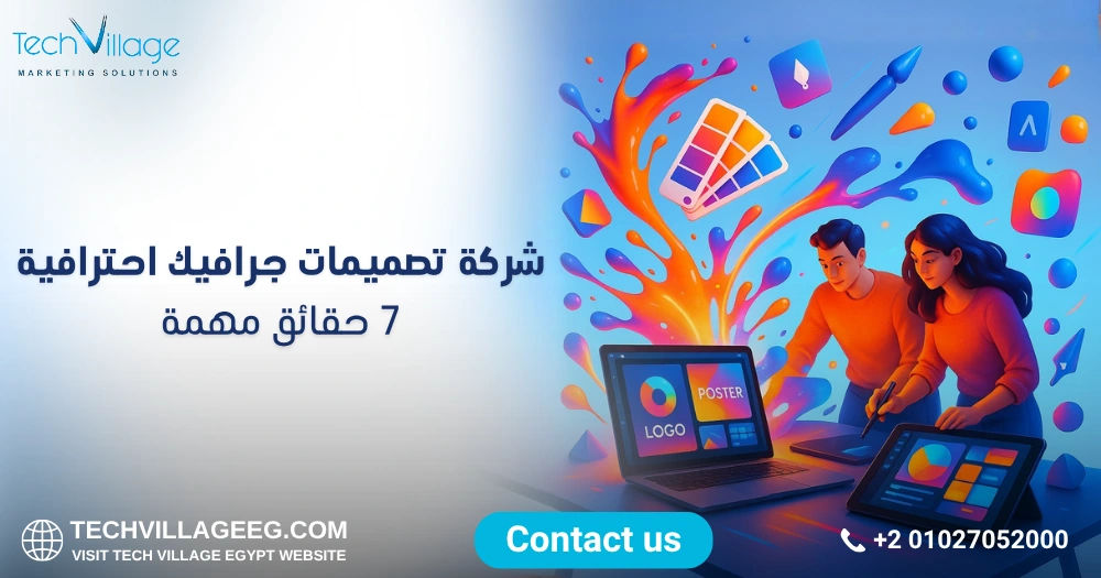 شركة تصميمات جرافيك احترافية شركة تصميمات جرافيك احترافية