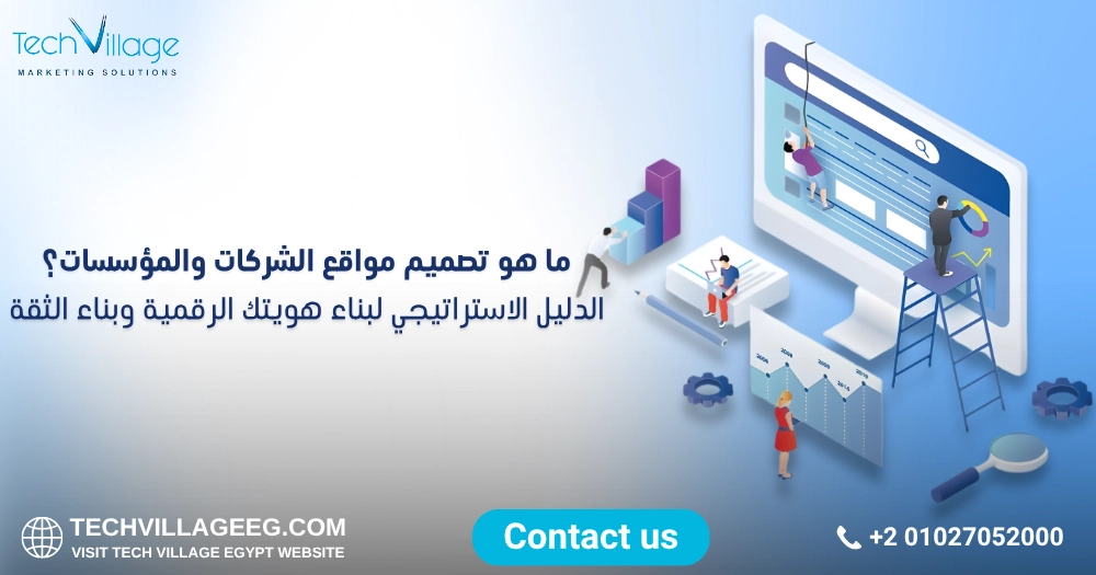 تصميم مواقع الشركات والمؤسسات تصميم مواقع الشركات والمؤسسات