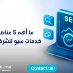 عرض خدمات سيو للشركات الصغيرة