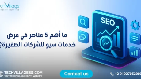 عرض خدمات سيو للشركات الصغيرة عرض خدمات سيو للشركات الصغيرة