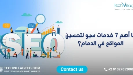 خدمات سيو لتحسين المواقع في الدمام