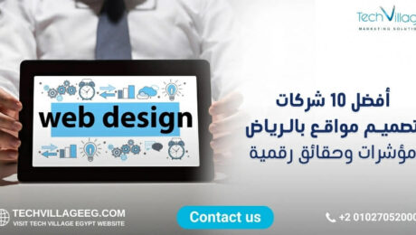 شركات تصميم مواقع بالرياض شركات تصميم مواقع بالرياض