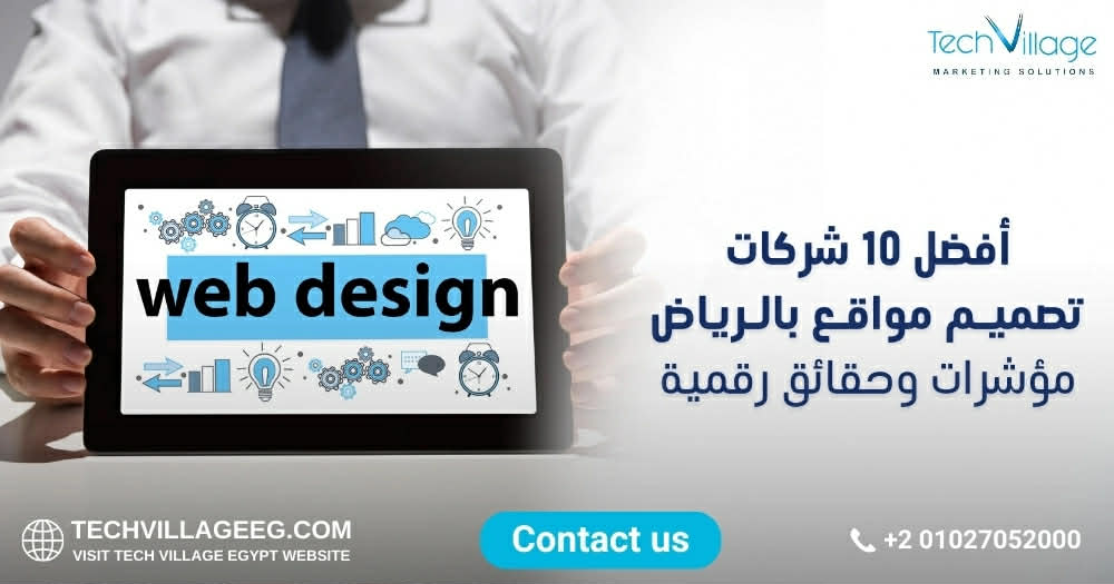 شركات تصميم مواقع بالرياض شركات تصميم مواقع بالرياض