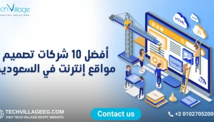 أفضل شركات تصميم مواقع انترنت