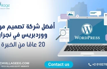 شركة تصميم مواقع وردبريس في نجران شركة تصميم مواقع وردبريس في نجران