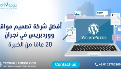 شركة تصميم مواقع وردبريس في نجران