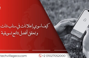 كيف اسوي اعلانات في السناب بفلوس