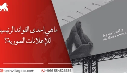 ماهي احدى الفوائد الرئيسية للاعلانات الصورية